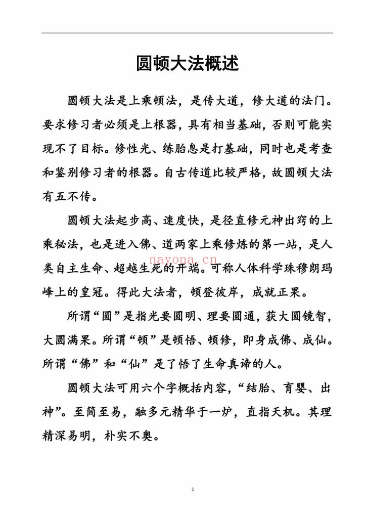《圆顿秘法3部》10