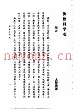 佛教科学观