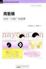 周敦颐讲的太极的故事