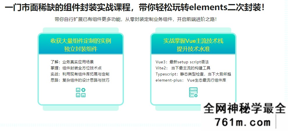 【WEB前端】基于Vue3+Vite+TS,二次封装element-plus业务组件|完结无秘