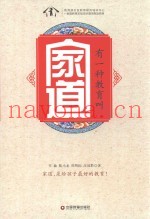 有一种教育叫家道