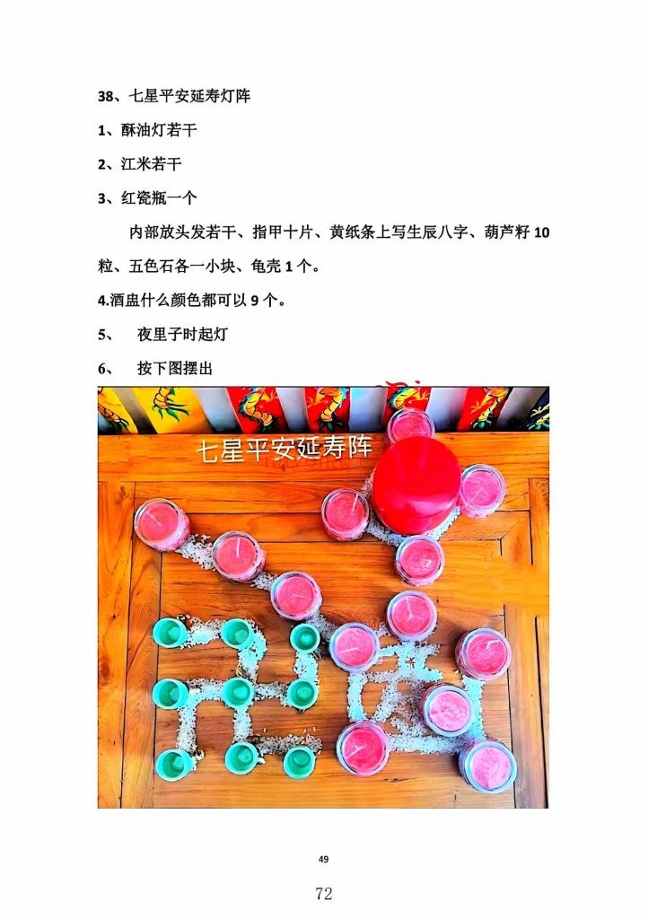 《全真教道家秘传法术奇门灯阵》9