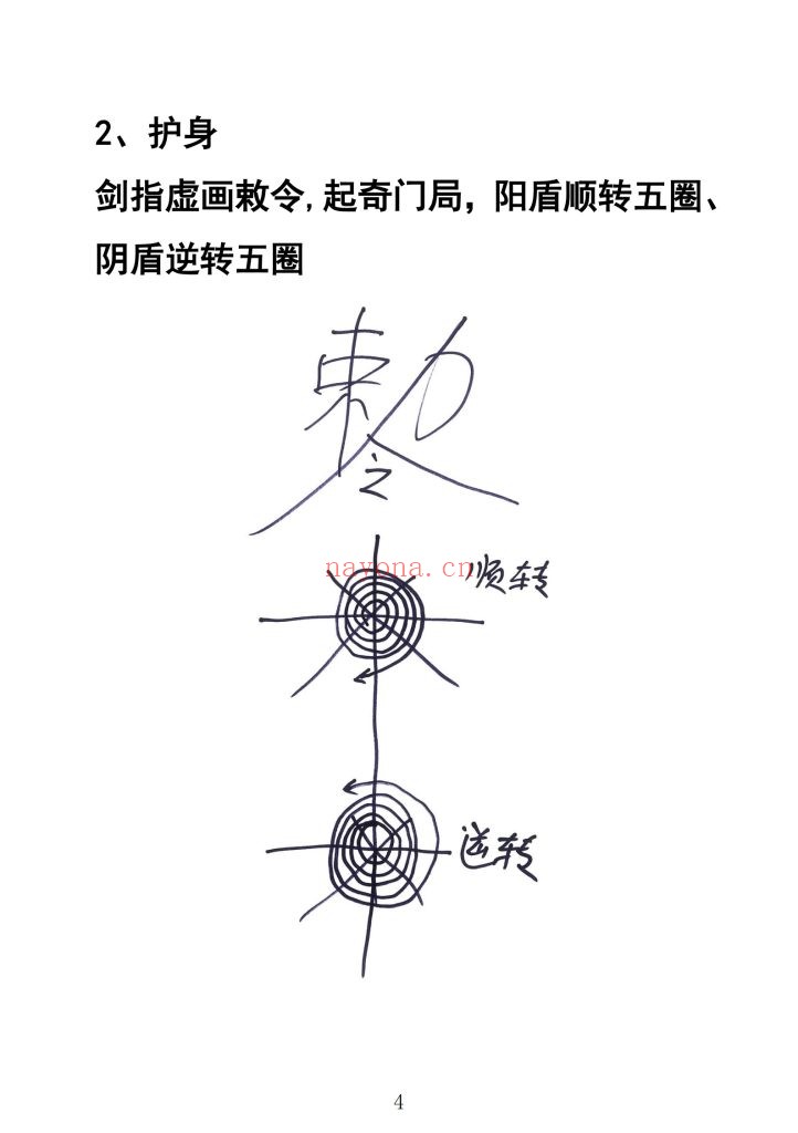 《全真教道家秘传法术奇门灯阵》9