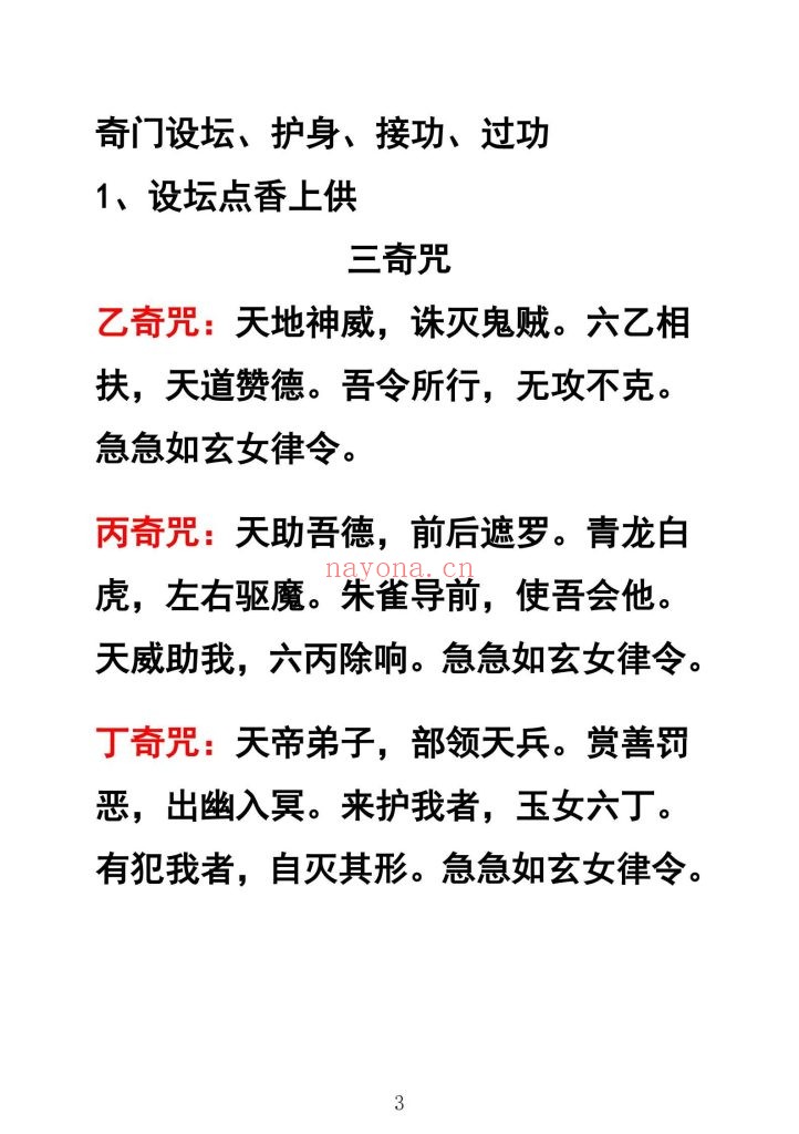 《全真教道家秘传法术奇门灯阵》9