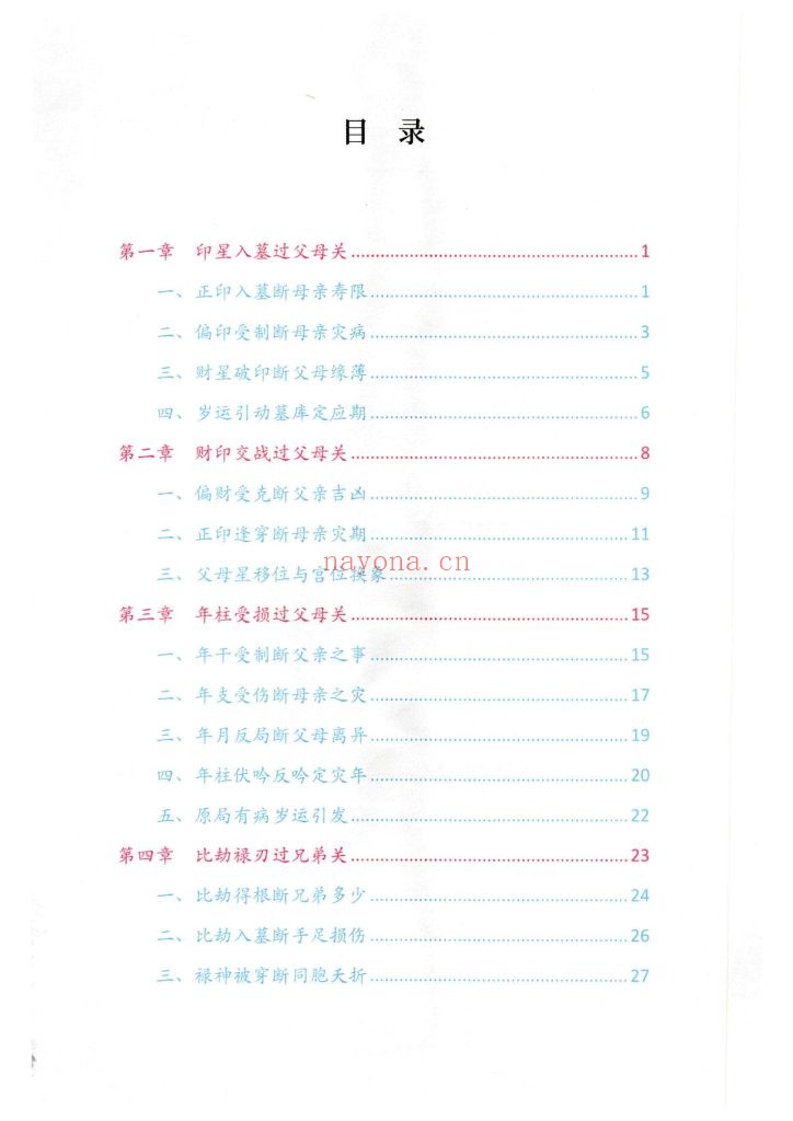 《盲派八字·过三关与做功实例》9