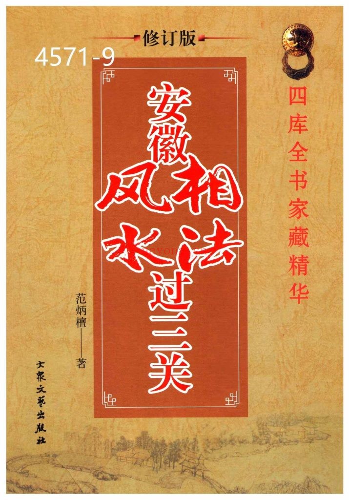 《安徽相法风水过三关》9