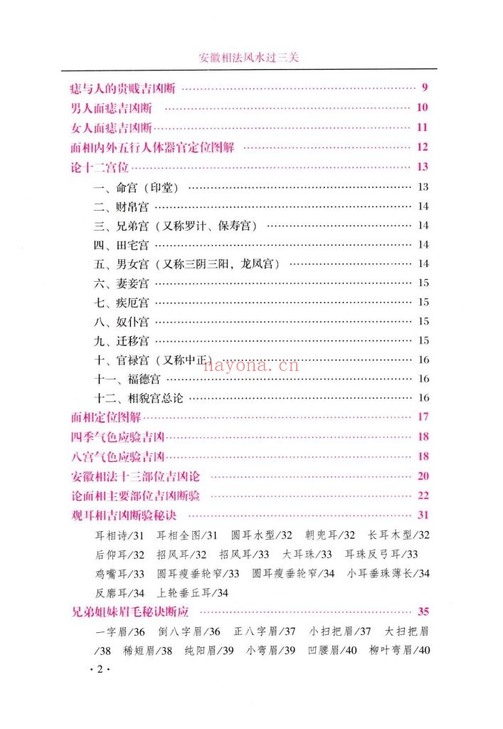 《安徽相法风水过三关》9