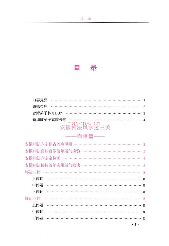 《安徽相法风水过三关》9