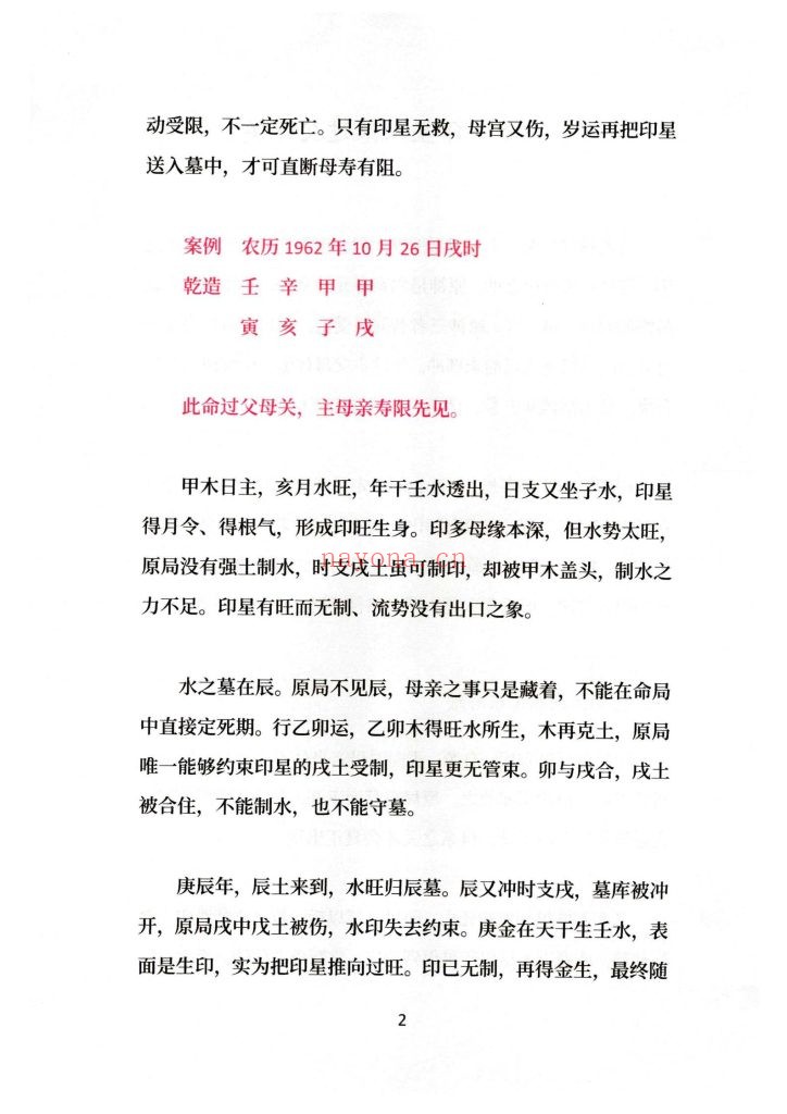 《盲派八字·过三关与做功实例》9