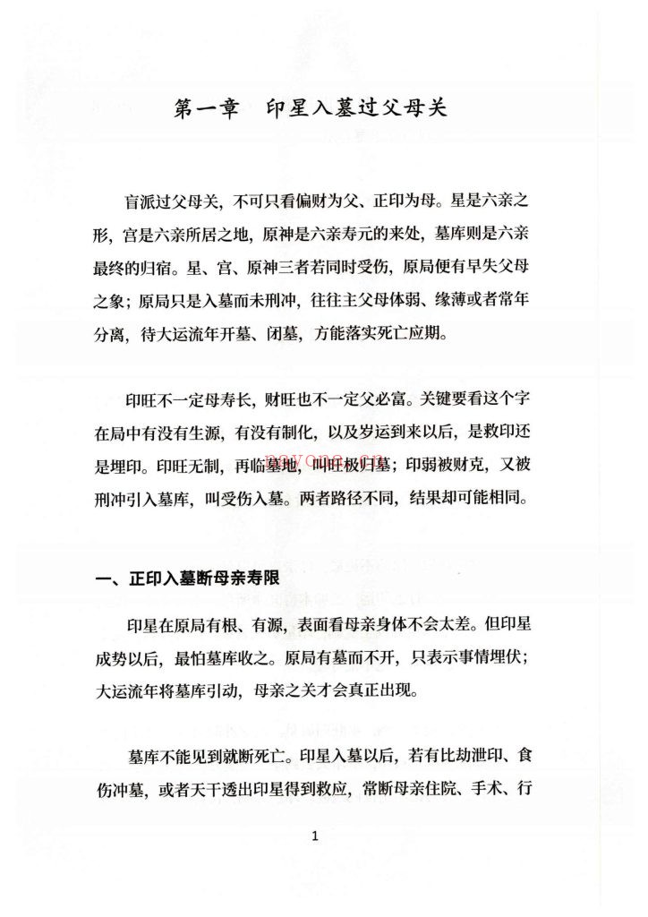 《盲派八字·过三关与做功实例》9