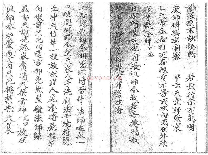 道家古籍先天雷打符法25筒子页PDF 符咒秘法