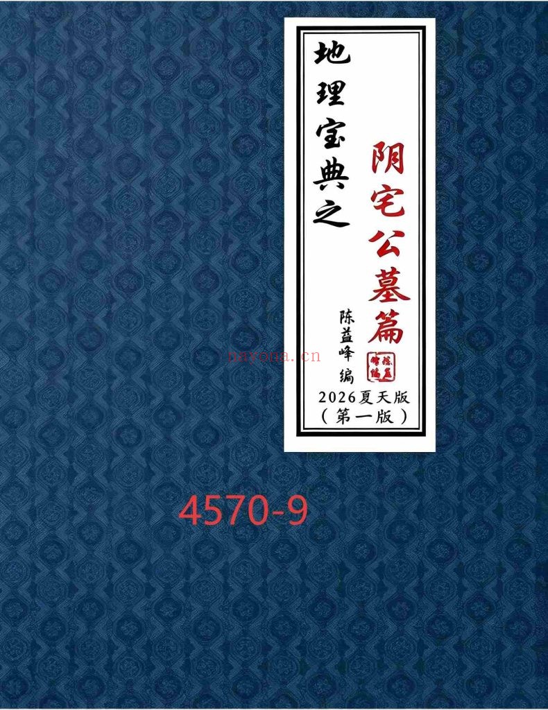 《地理宝典之阴宅公墓篇》9
