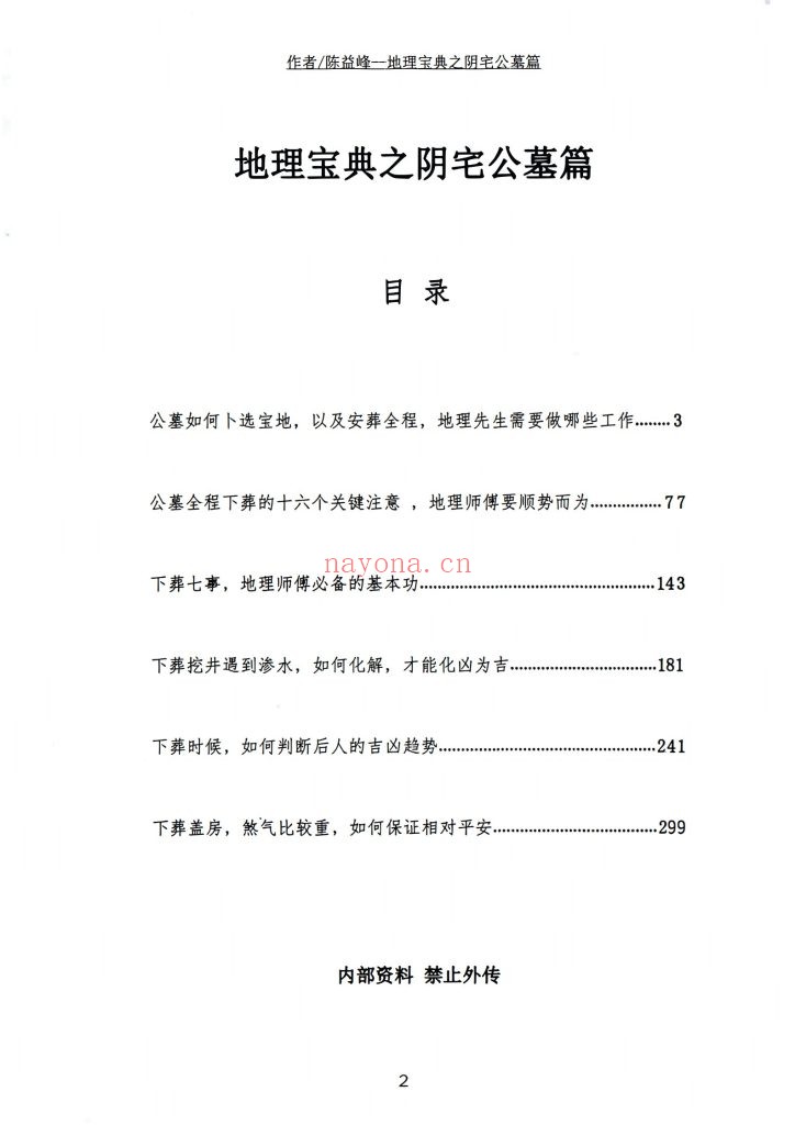 《地理宝典之阴宅公墓篇》9