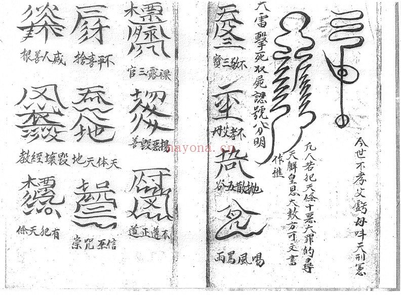 道家古籍先天雷打符法25筒子页PDF 符咒秘法