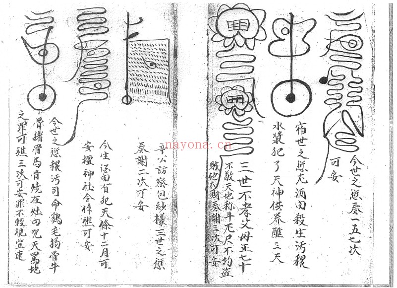 道家古籍先天雷打符法25筒子页PDF 符咒秘法