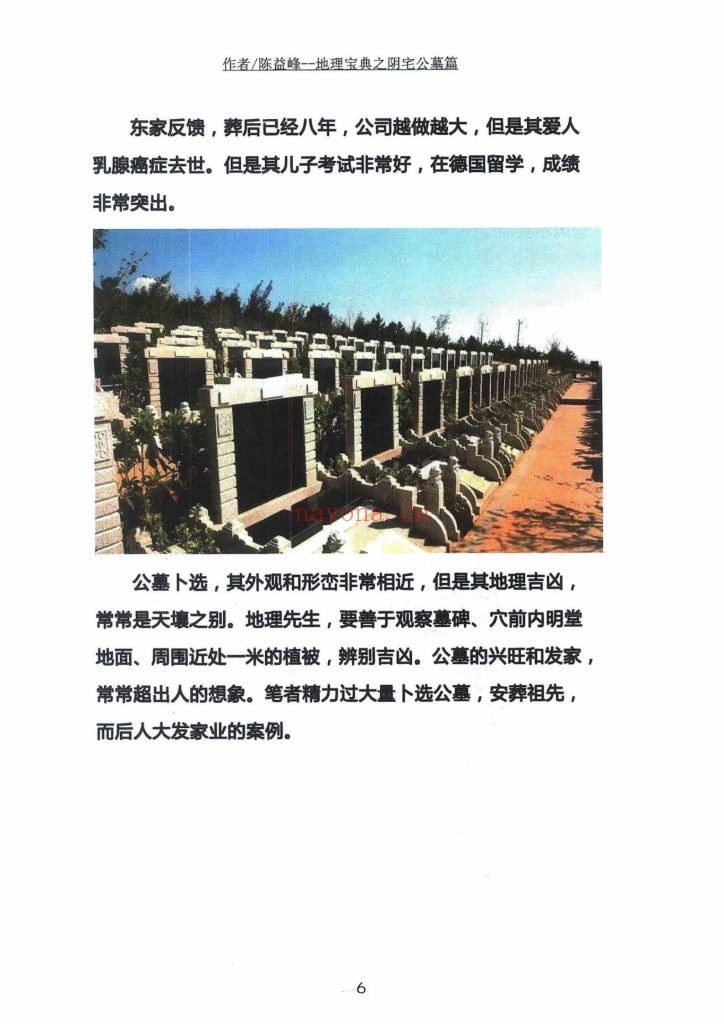 《地理宝典之阴宅公墓篇》9