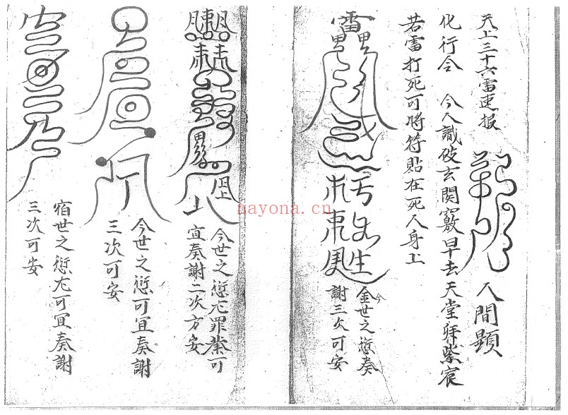 道家古籍先天雷打符法25筒子页PDF 符咒秘法