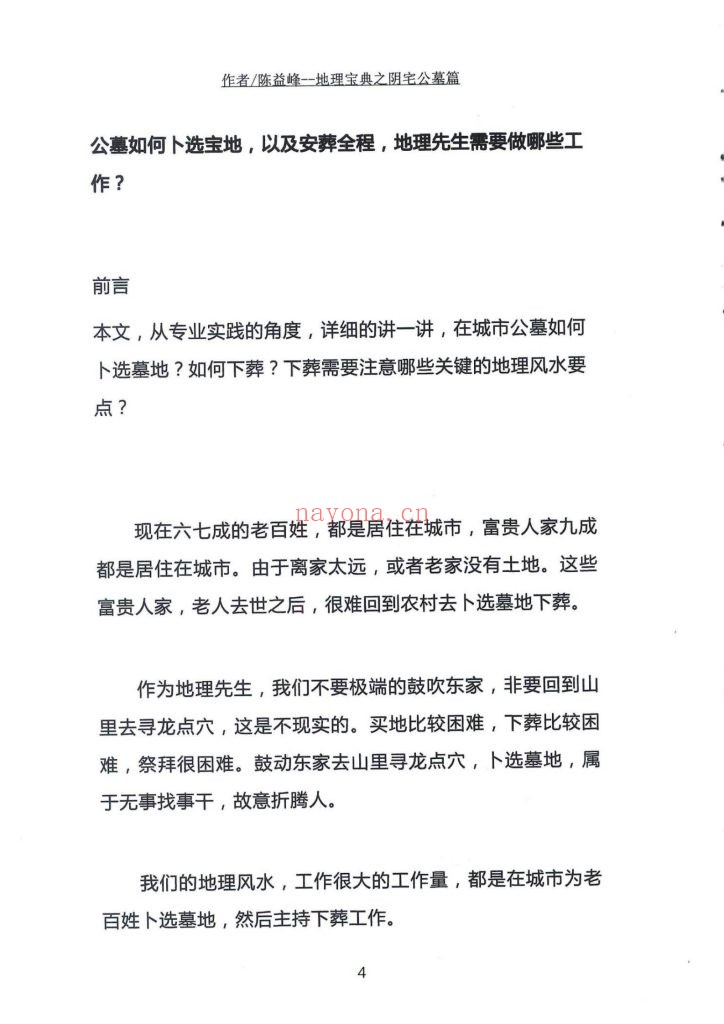 《地理宝典之阴宅公墓篇》9