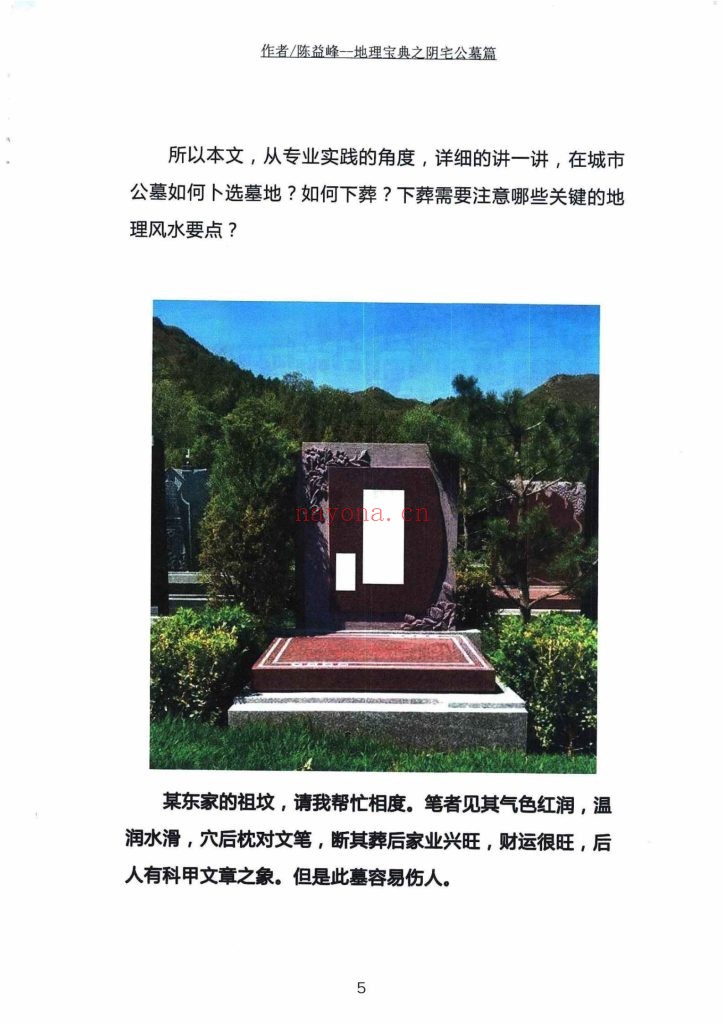 《地理宝典之阴宅公墓篇》9