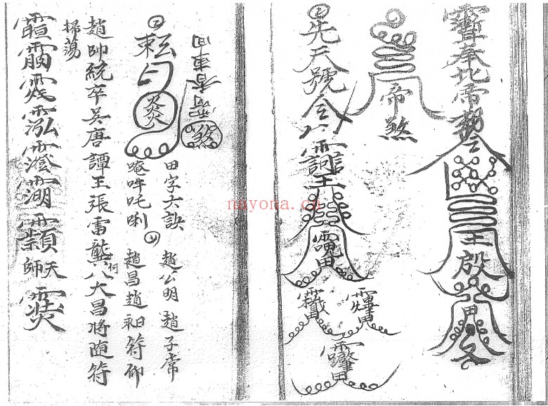 道家古籍先天雷打符法25筒子页PDF 符咒秘法