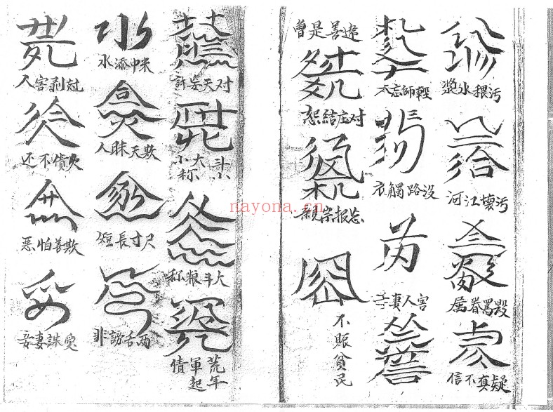 道家古籍先天雷打符法25筒子页PDF 符咒秘法