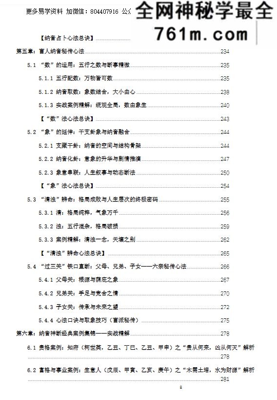 盲派八字-《纳音秘要》292页–A5铜版封皮