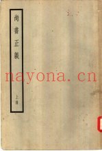 尚书正义  上