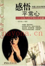 感悟平常心