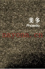 斐多  柏拉图对话录  英汉对照