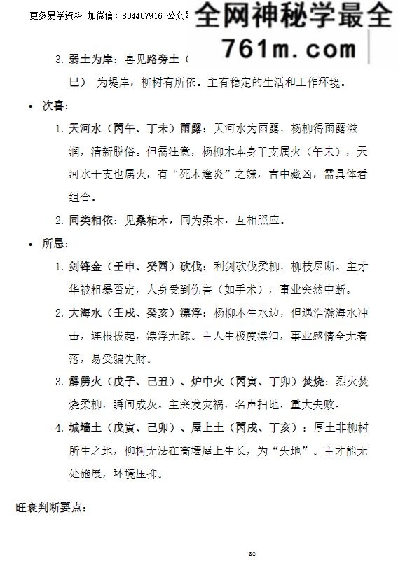 盲派八字-《纳音秘要》292页–A5铜版封皮