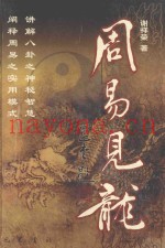 周易见龙