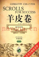 羊皮卷  钻石宝地  励志英语读物  中英双语  绿宝石卷
