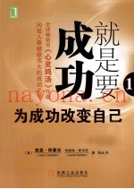 就是要成功  为成功改变自己  1