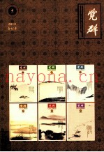 觉群  2013  合订本