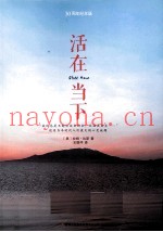 活在当下  30周年纪念版