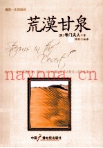 荒漠甘泉  携带一生的阅读  基督教灵修巨着