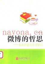 弗洛伊德的欲望解读