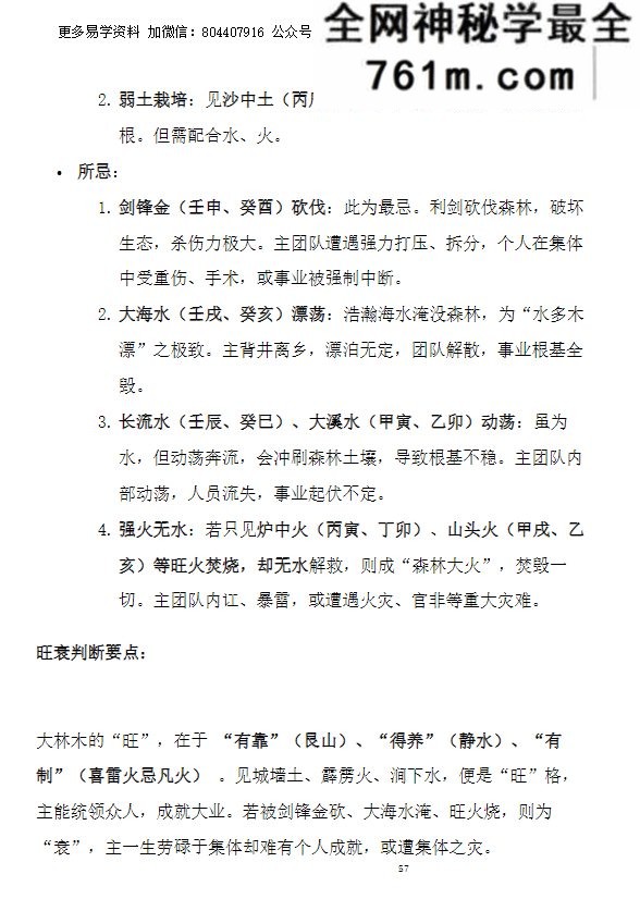 盲派八字-《纳音秘要》292页–A5铜版封皮