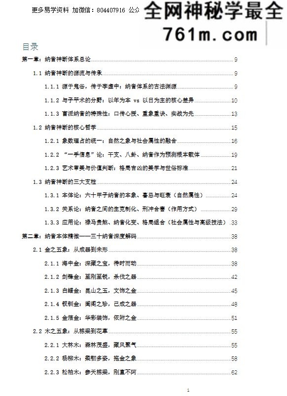 盲派八字-《纳音秘要》292页–A5铜版封皮
