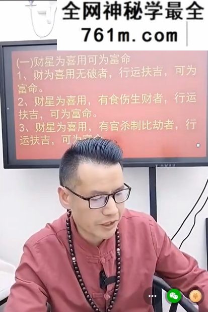 李晋宇-通过四柱八字看旺衰喜忌的独门绝技 一集视频