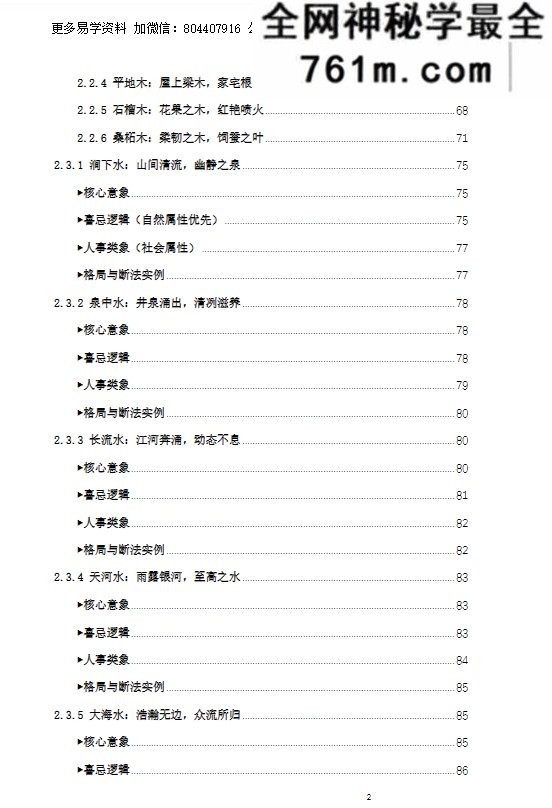 盲派八字-《纳音秘要》292页–A5铜版封皮
