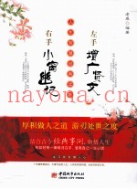 左手增广贤文，右手小窗幽记