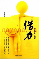 借力  情商背后的秘密