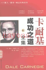 卡耐基成功之道全集  4