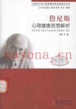 詹尼斯心理健康思想解析  校园版