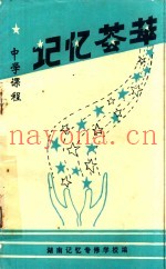 记忆荟萃