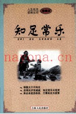 知足常乐