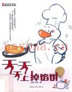 天天天上掉馅饼