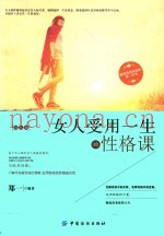女人受用一生的性格课  双色版