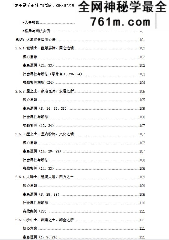 盲派八字-《纳音秘要》292页–A5铜版封皮